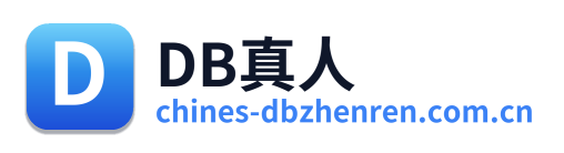 DB真人 Logo